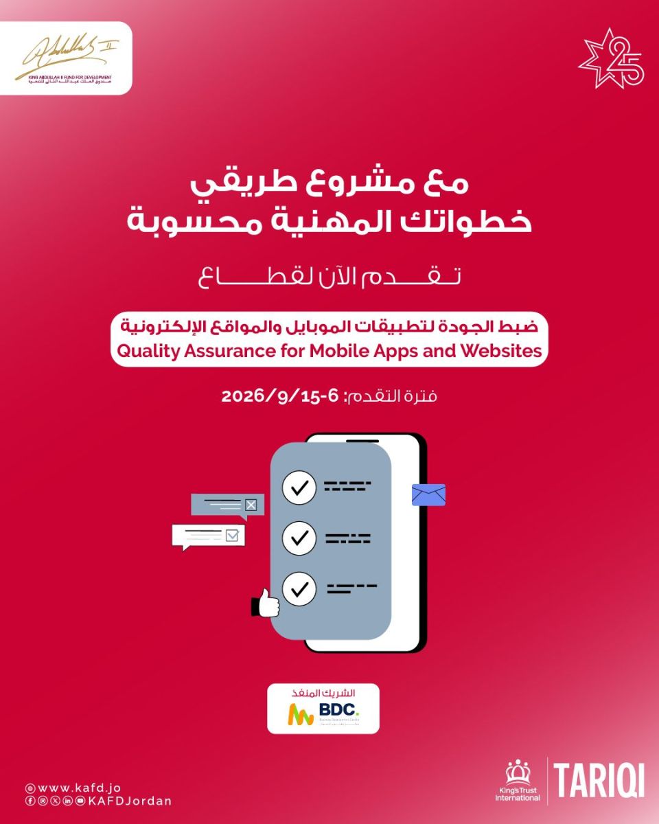نفخر في Qodra.ai بمشاركتنا كشركة مستضيفة في مشروع طريقي، بالشراكة مع صندوق الملك عبدالله الثاني للتنمية ومركز تطوير الأع...